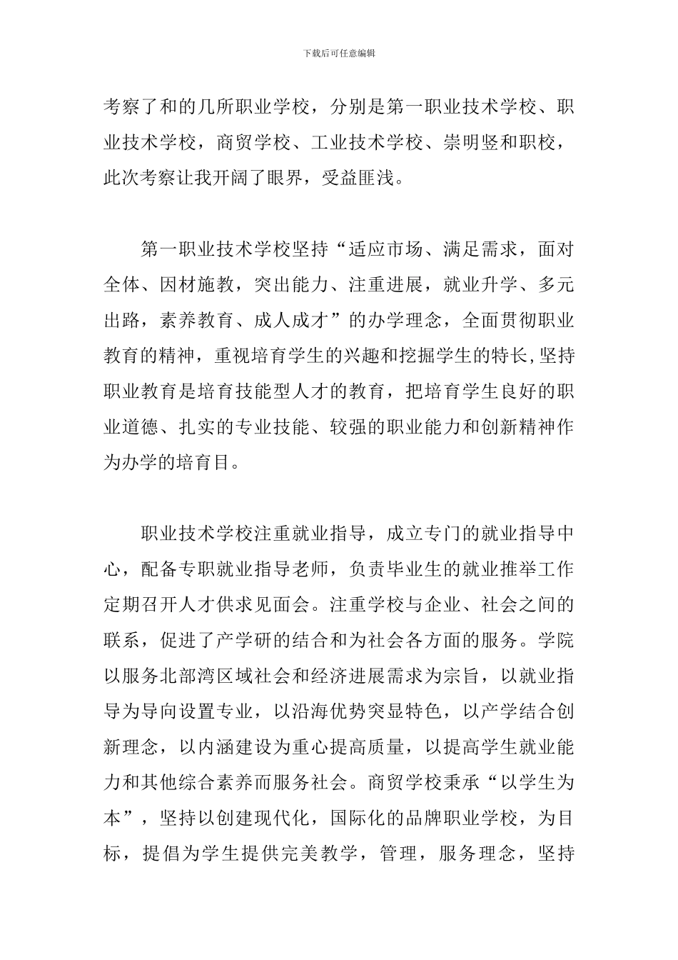 职业学校考察报告_第2页