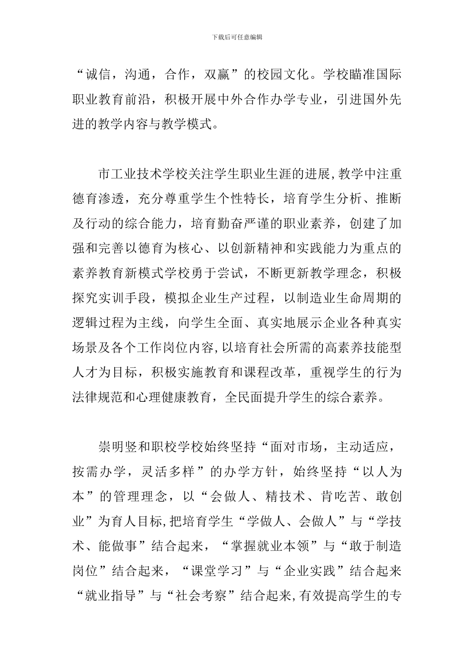 职业学校考察报告_第3页