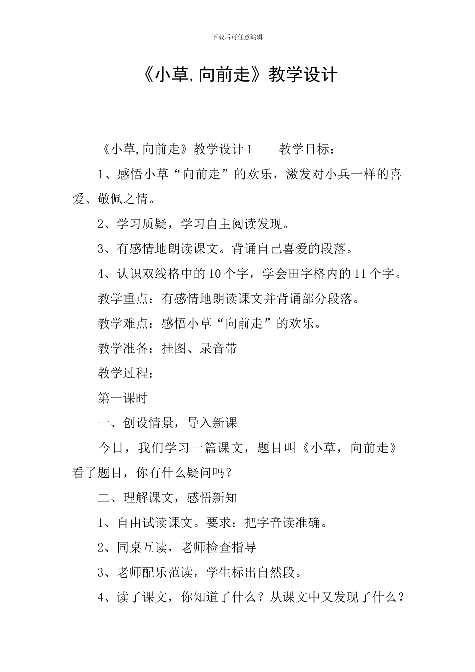 《小草-向前走》教学设计_第1页