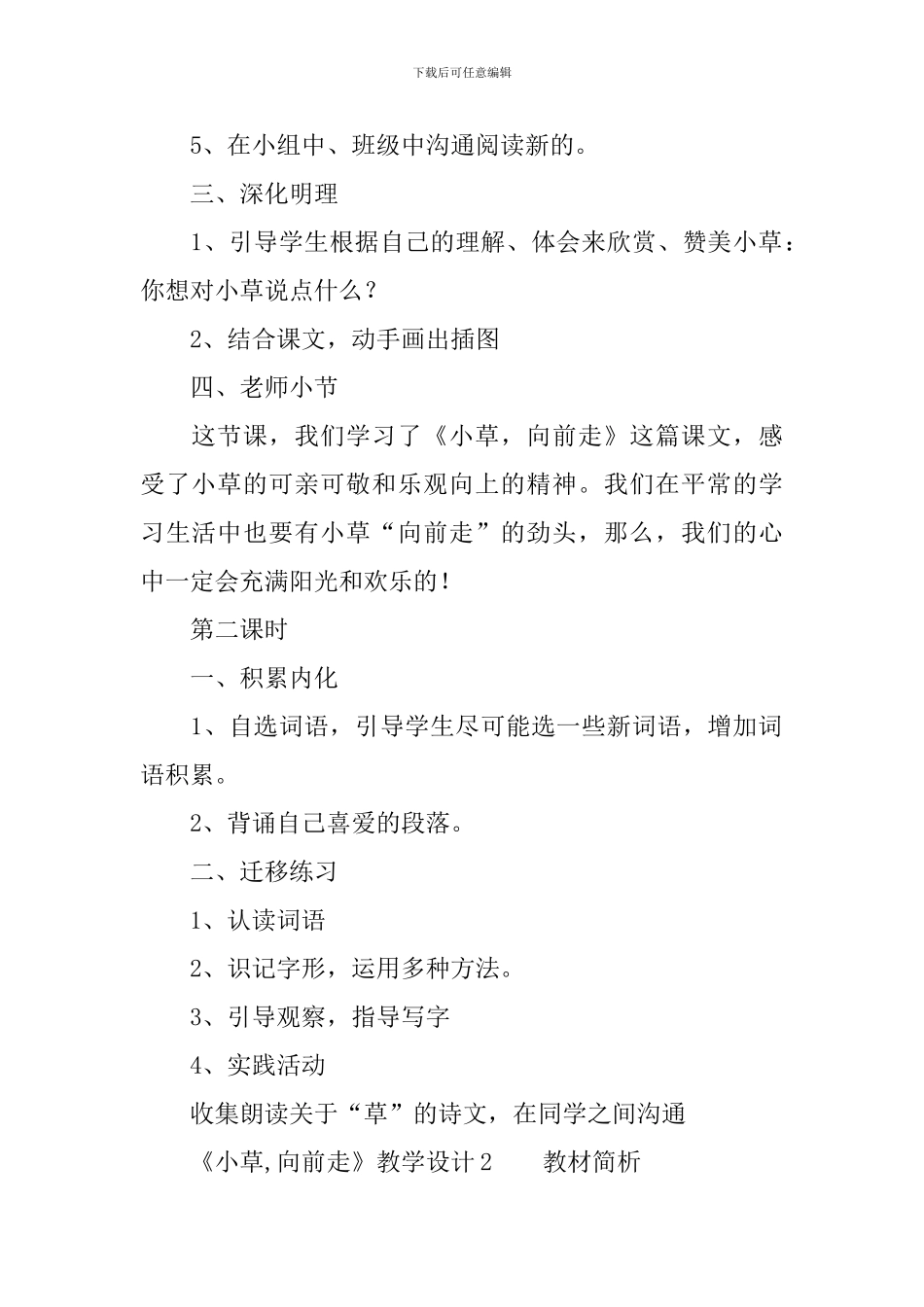 《小草-向前走》教学设计_第2页