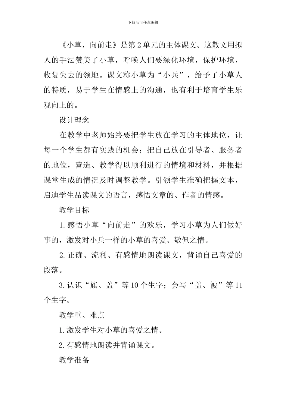 《小草-向前走》教学设计_第3页