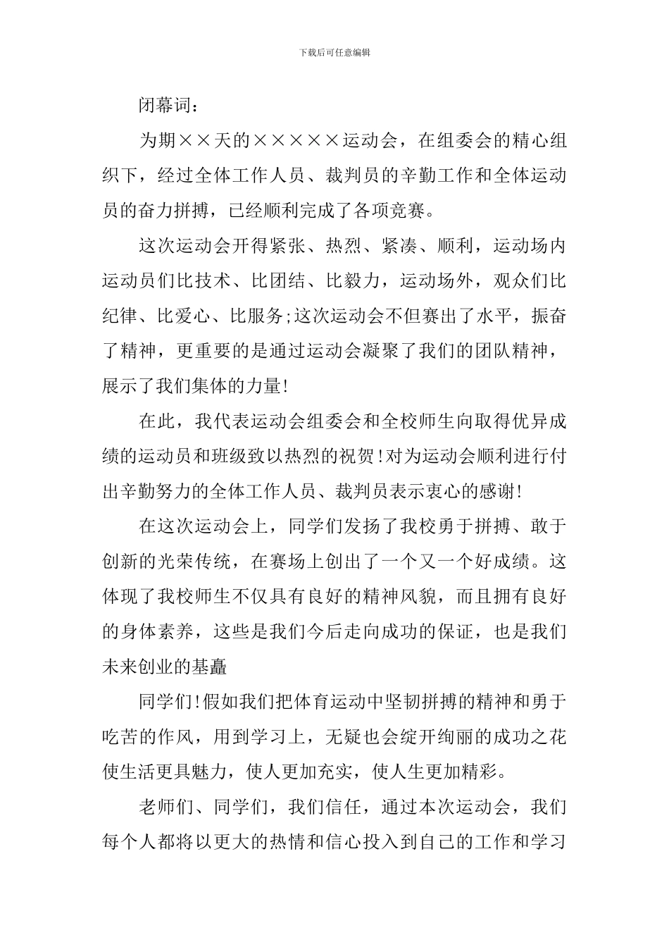 学校趣味运动会开幕式主持词_第2页