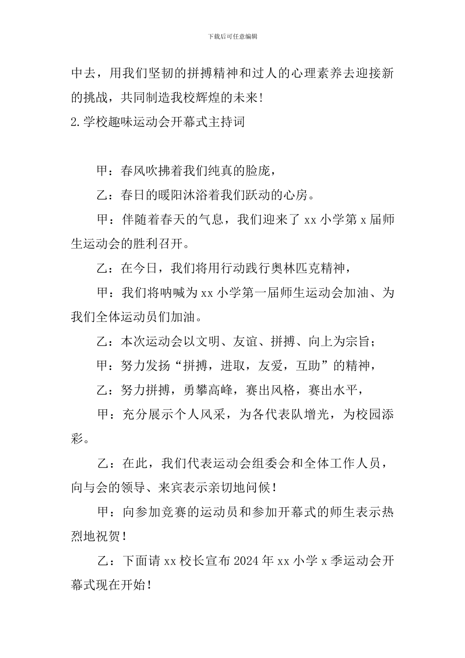 学校趣味运动会开幕式主持词_第3页