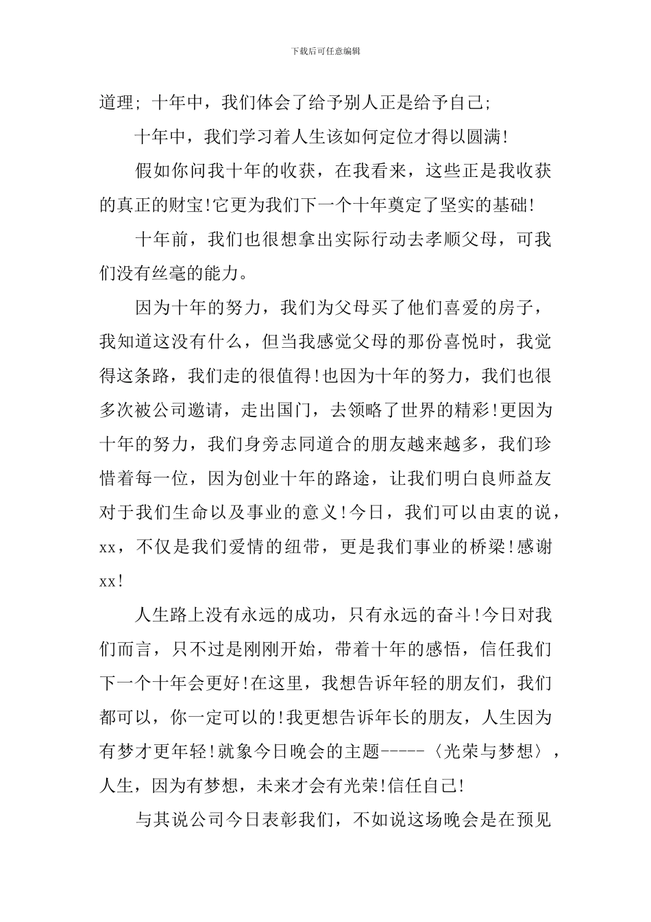 2024年企业年会发言稿范文5篇_第2页