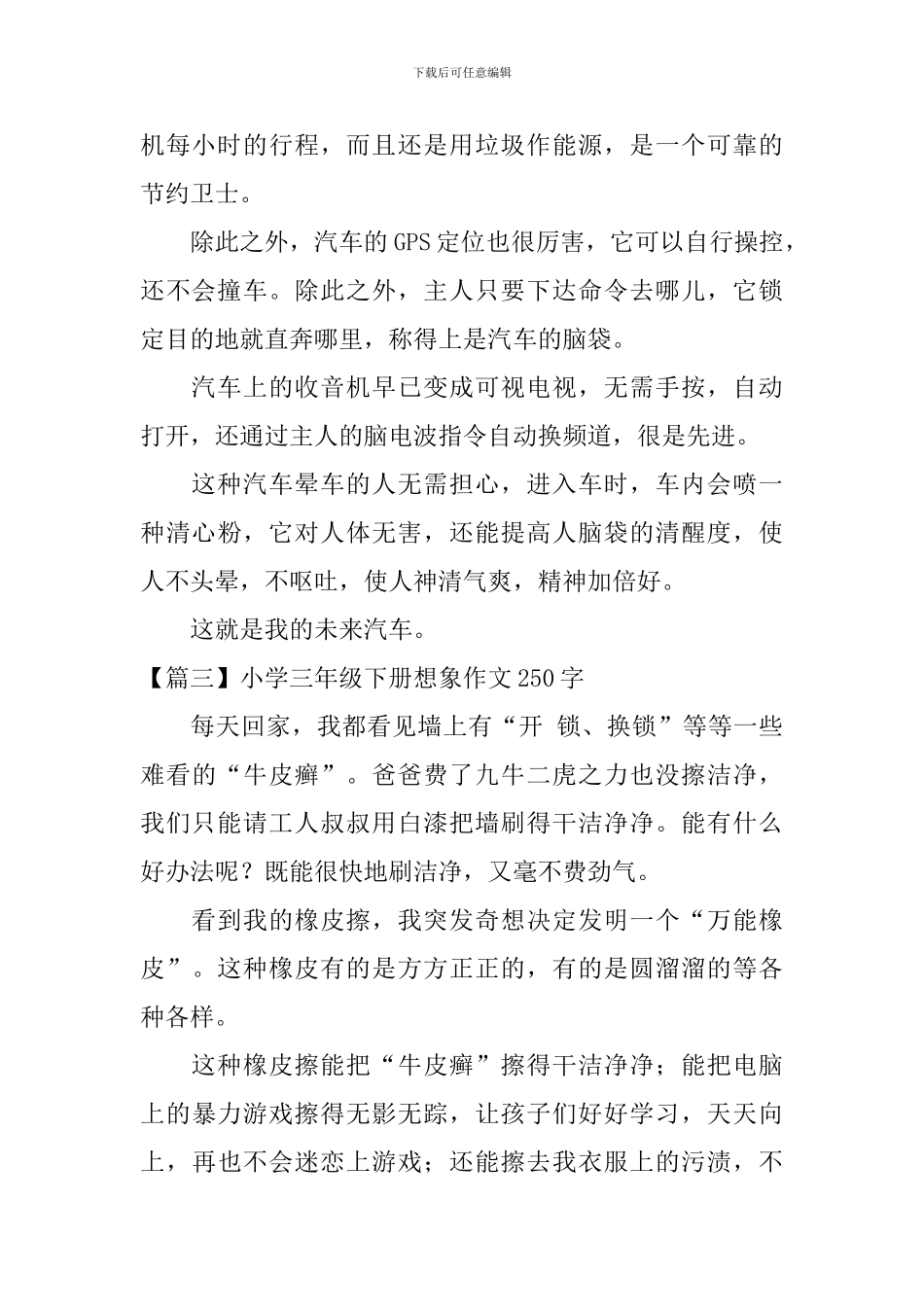小学三年级下册想象作文250字_第2页