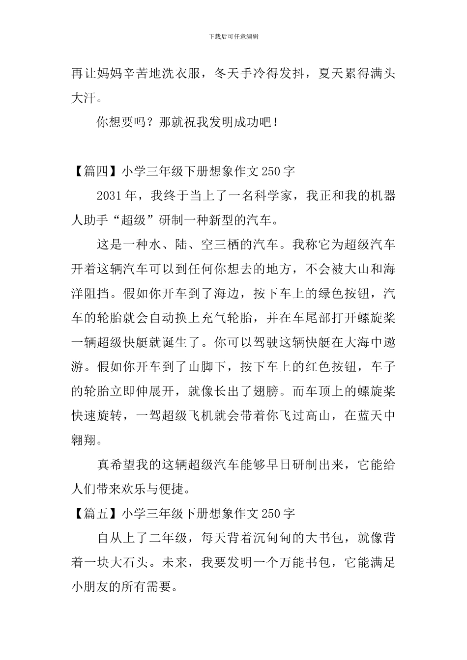 小学三年级下册想象作文250字_第3页