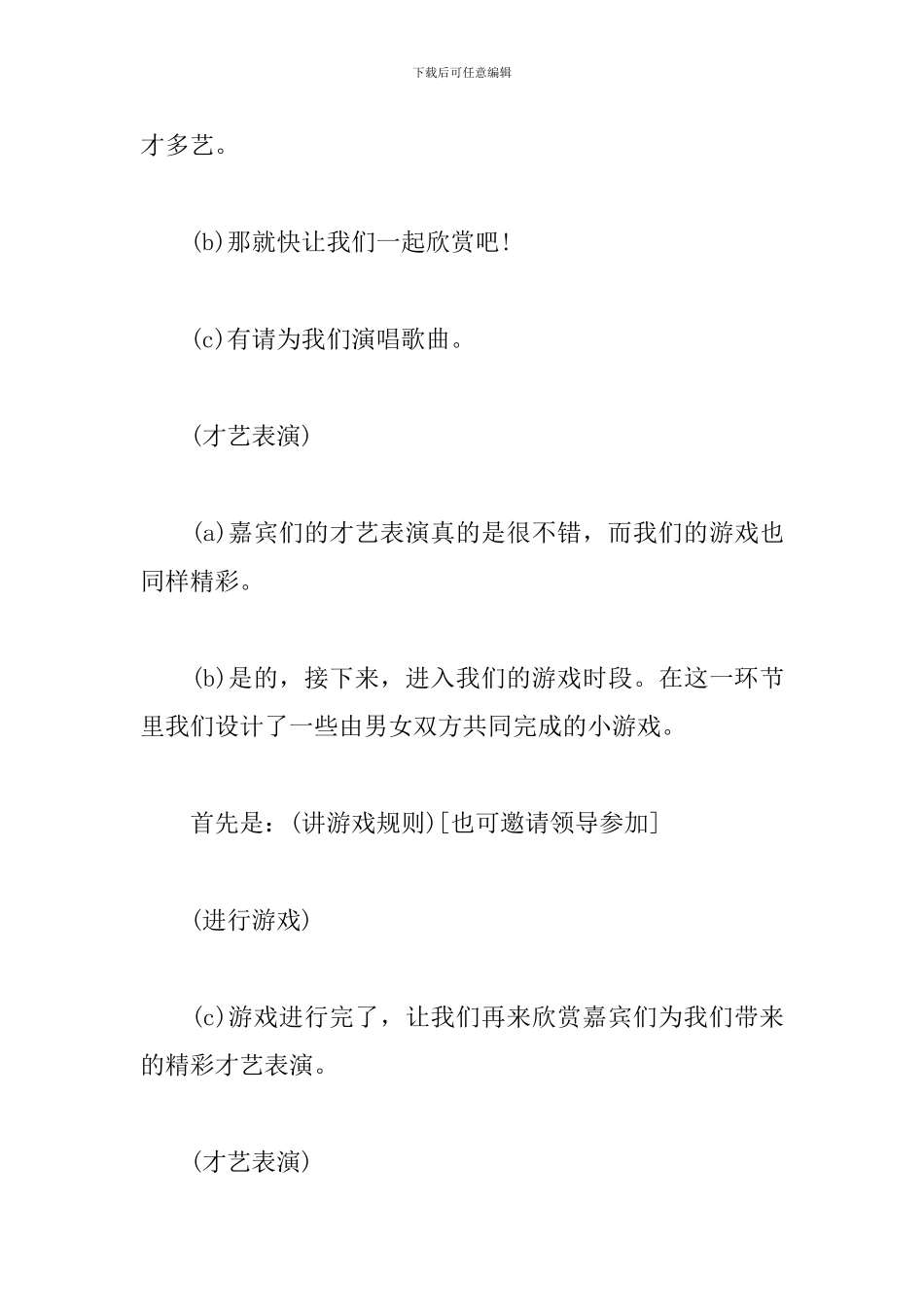 单身青年联谊活动主持人串词_第3页