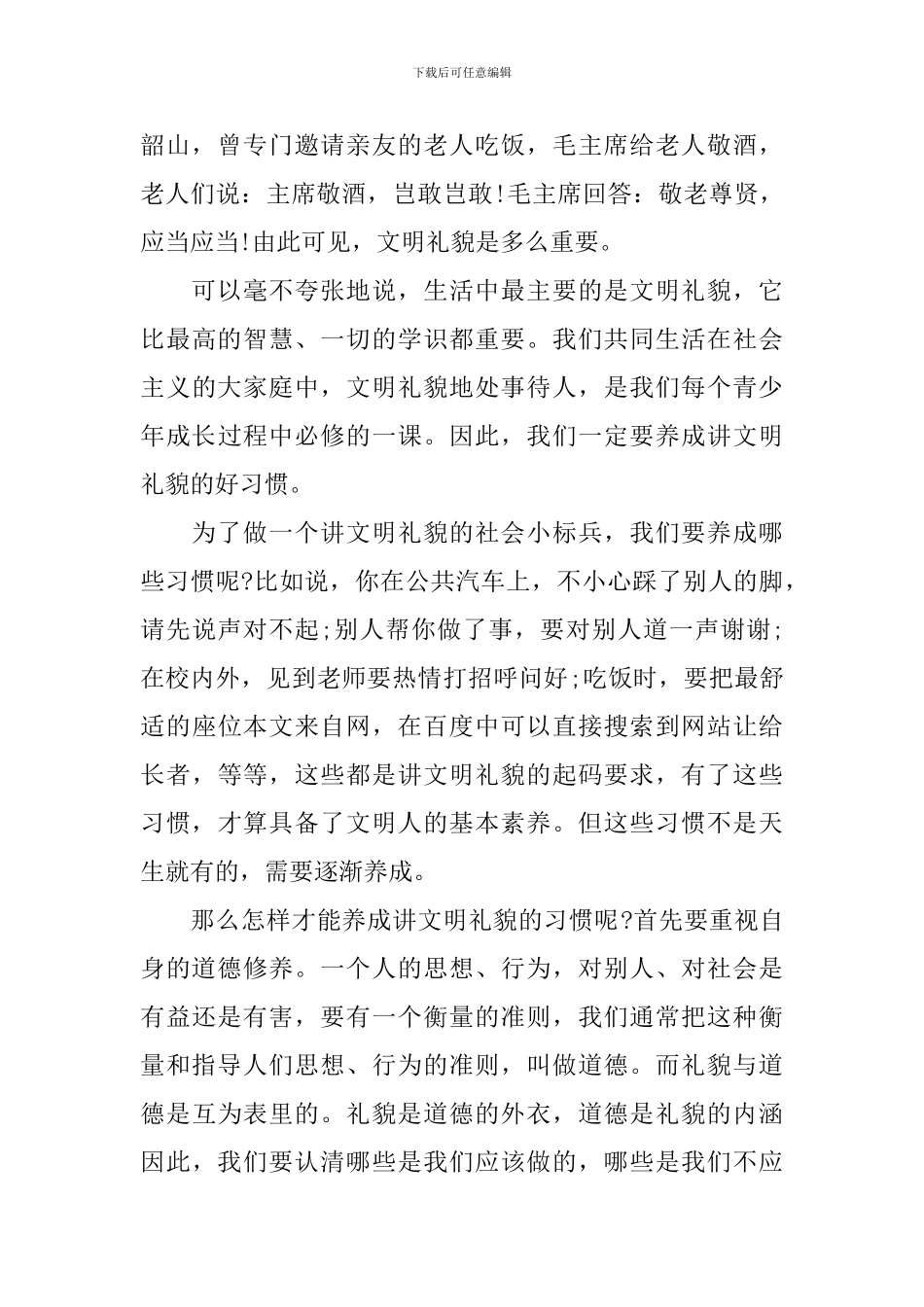 道德文明演讲稿_第2页