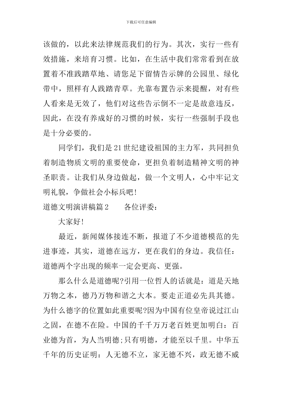 道德文明演讲稿_第3页