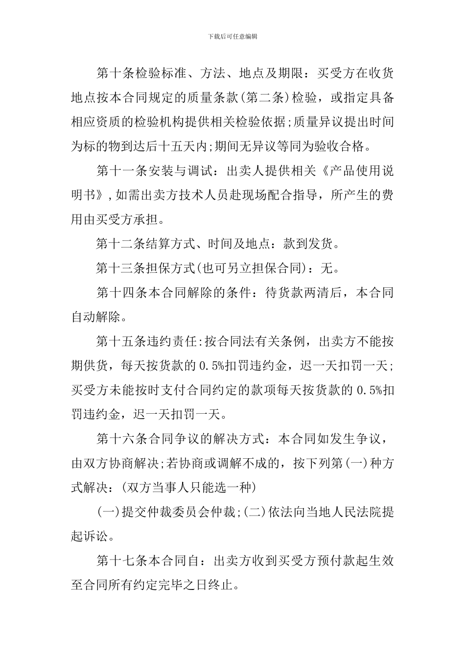 2024年工业品买卖合同范文_第2页