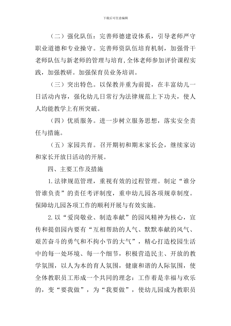 幼儿园2024-2024第一学期安全工作计划报告_第2页