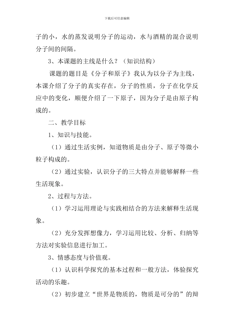 《分子与原子》说课稿_第2页