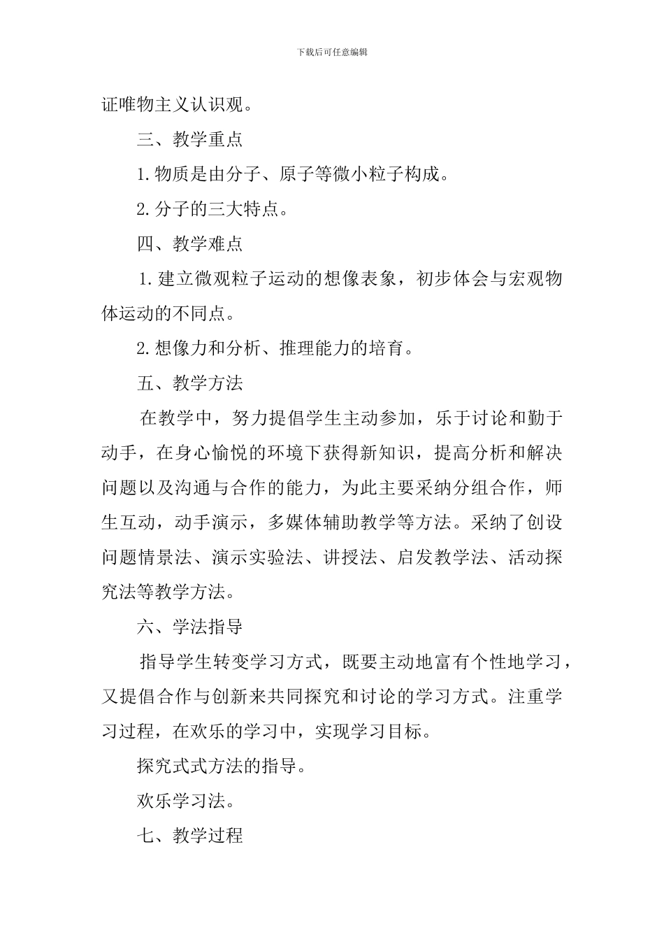 《分子与原子》说课稿_第3页