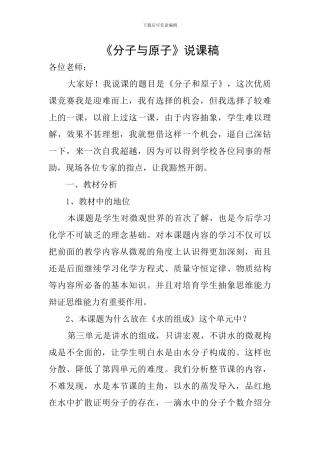 《分子与原子》说课稿