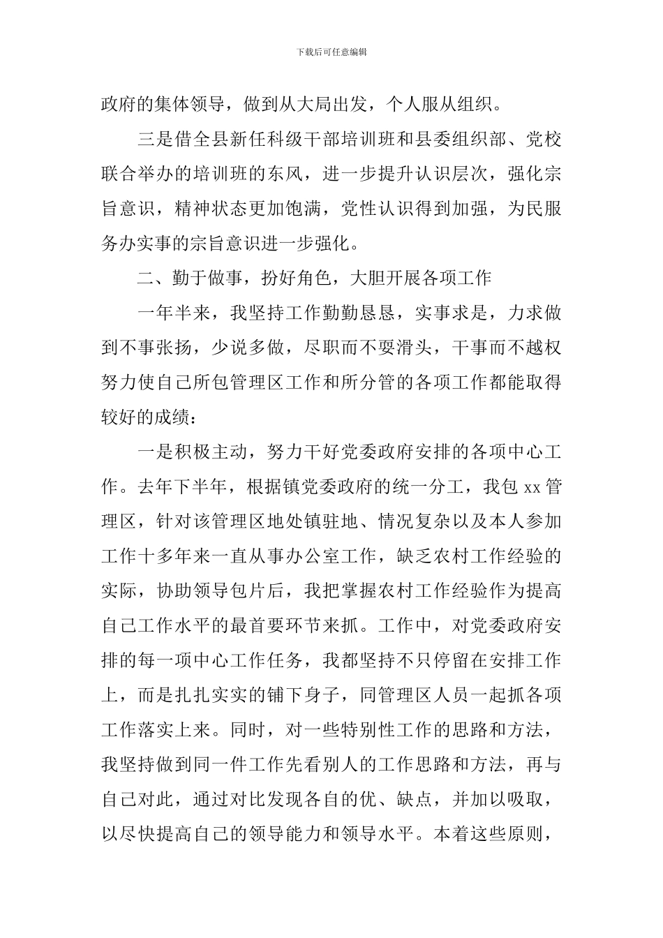 基层领导班子述职述廉报告2024最新_第2页