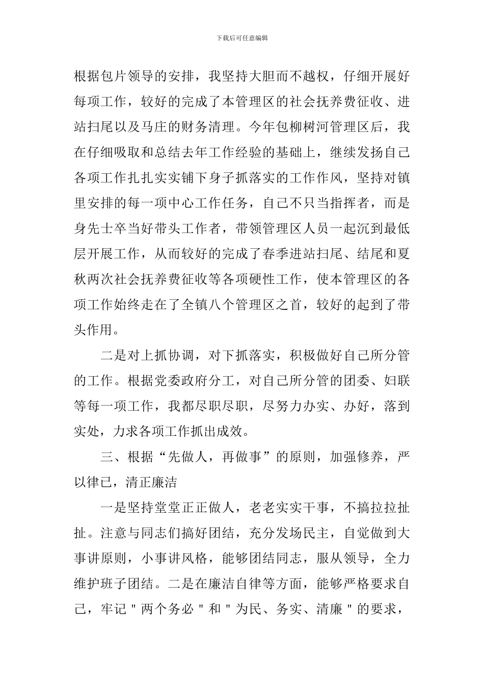 基层领导班子述职述廉报告2024最新_第3页