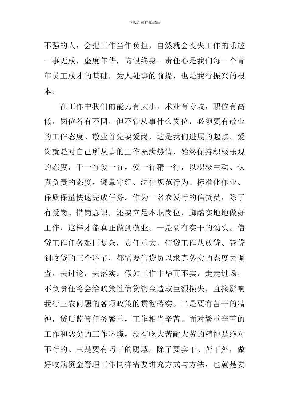 公司员工座谈会发言稿精选五篇_第3页