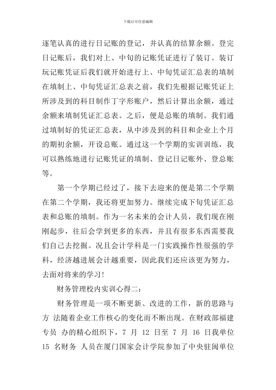财务管理校内实训心得3篇_第2页