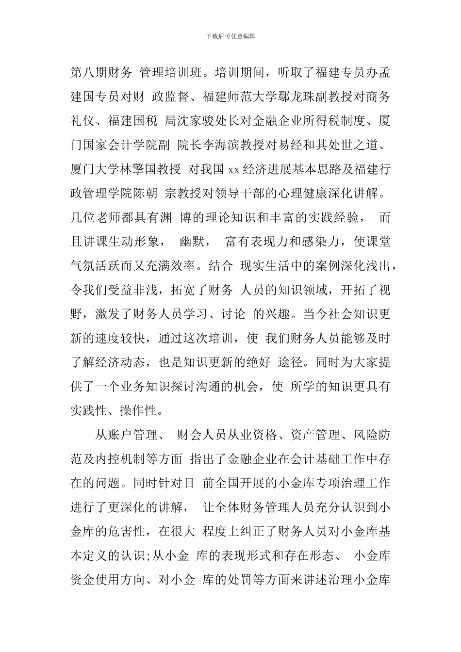 财务管理校内实训心得3篇_第3页