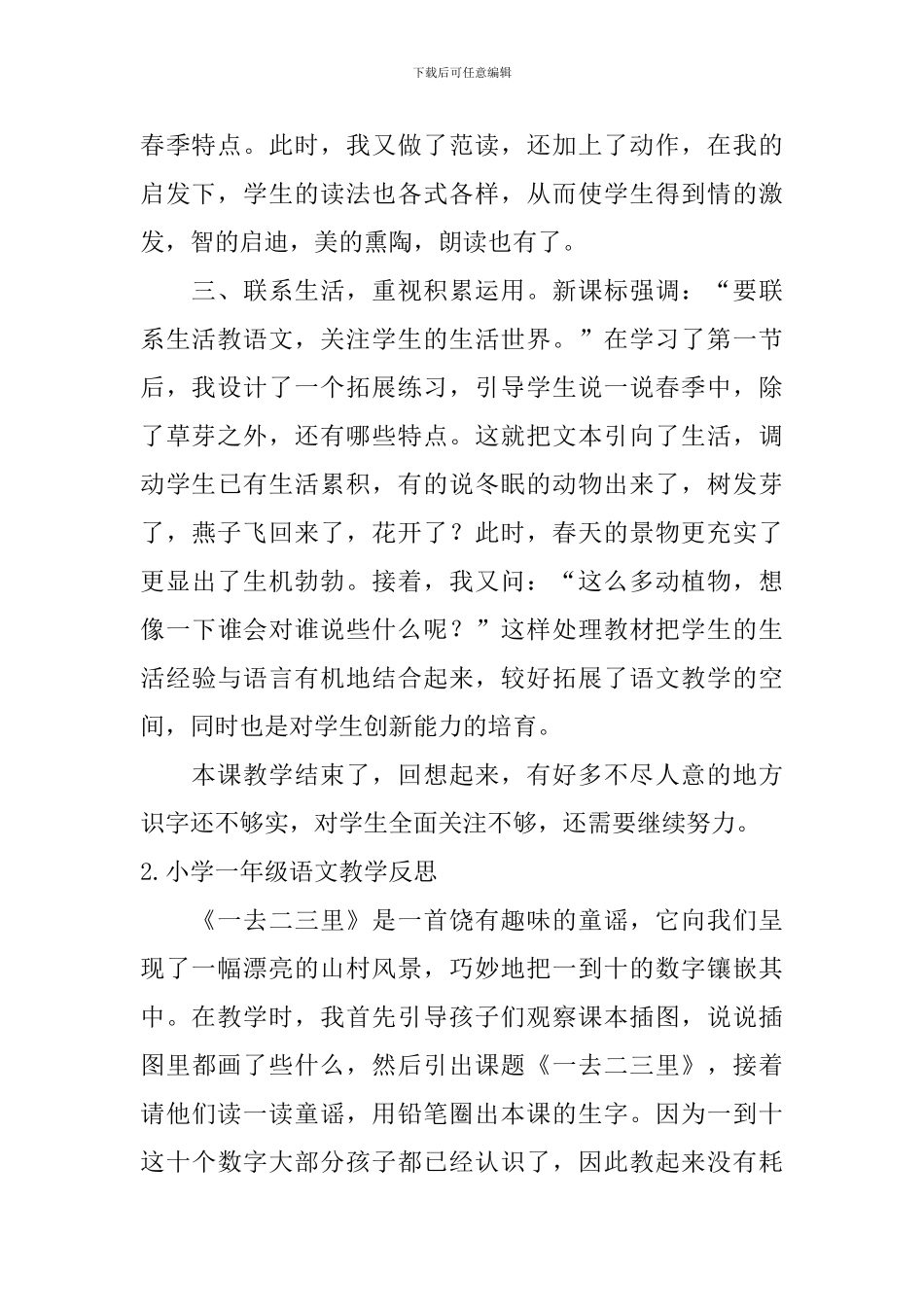 小学一年级语文教学反思【五篇】_第2页