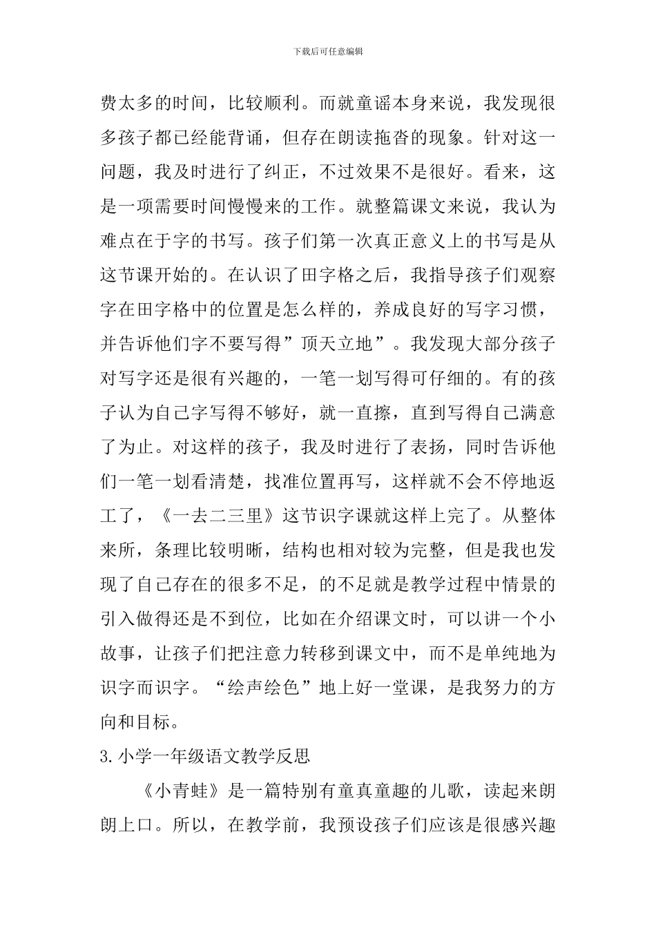 小学一年级语文教学反思【五篇】_第3页