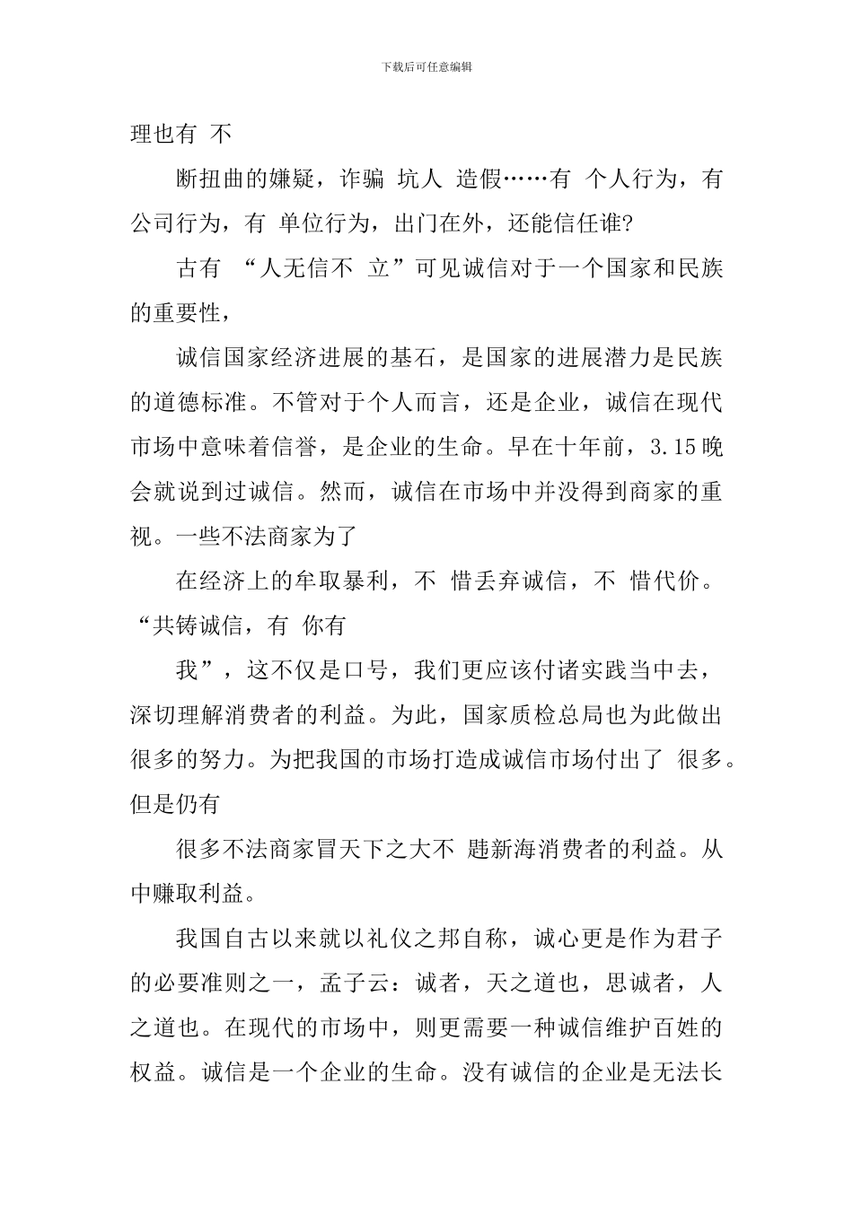 2024年3.15晚会心得体会观后感_第3页