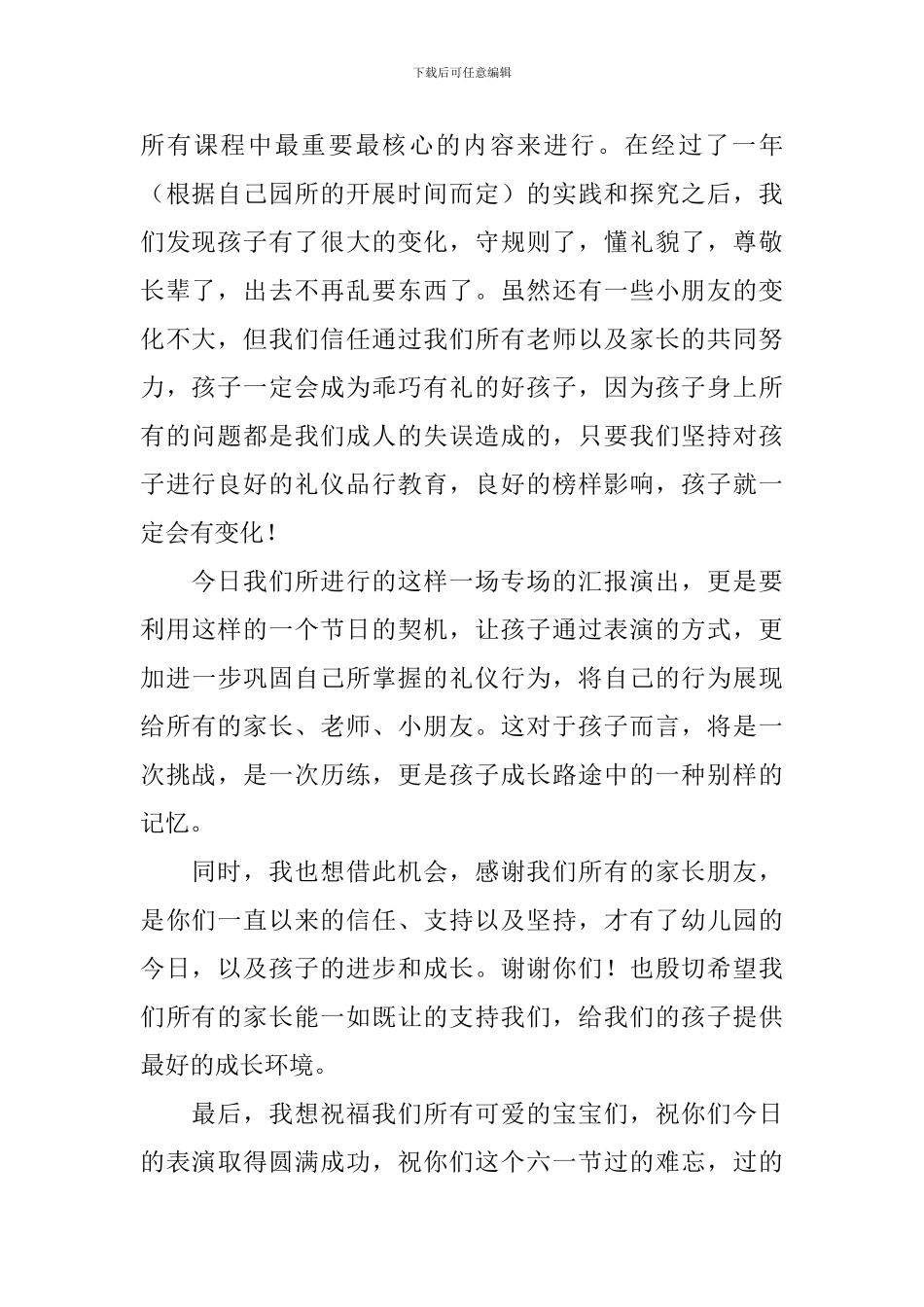 幼儿园六一活动优秀的发言稿_第2页