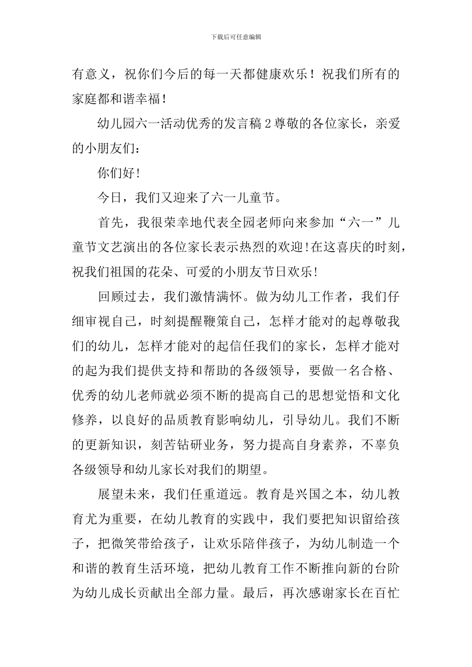 幼儿园六一活动优秀的发言稿_第3页