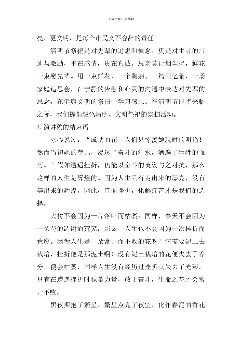 演讲稿的开头语和结束语_第2页