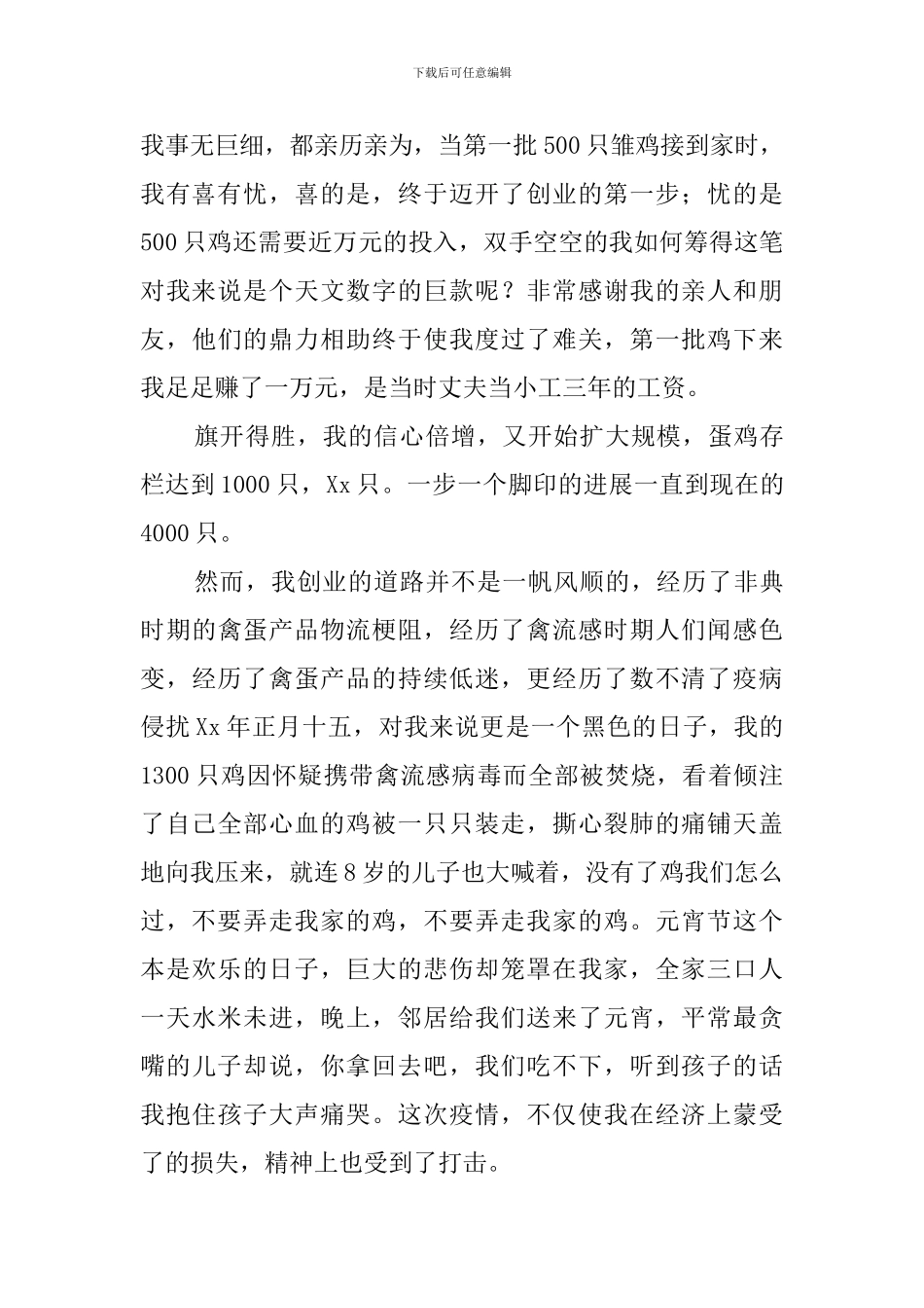 农村妇女三八红旗手代表发言稿_第2页