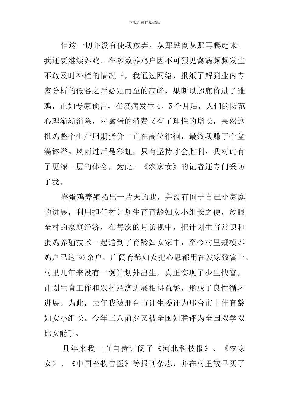 农村妇女三八红旗手代表发言稿_第3页