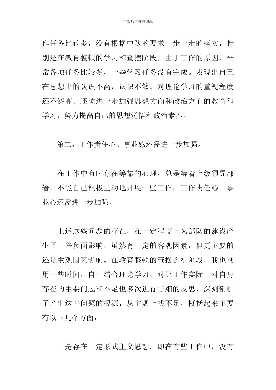 教育整顿心得体会5篇_第2页