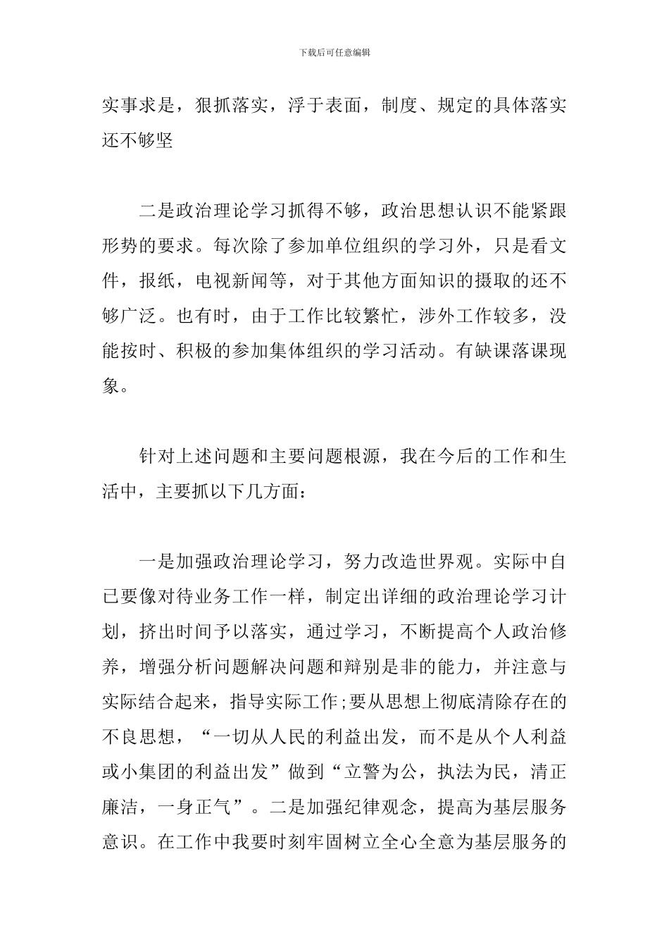 教育整顿心得体会5篇_第3页