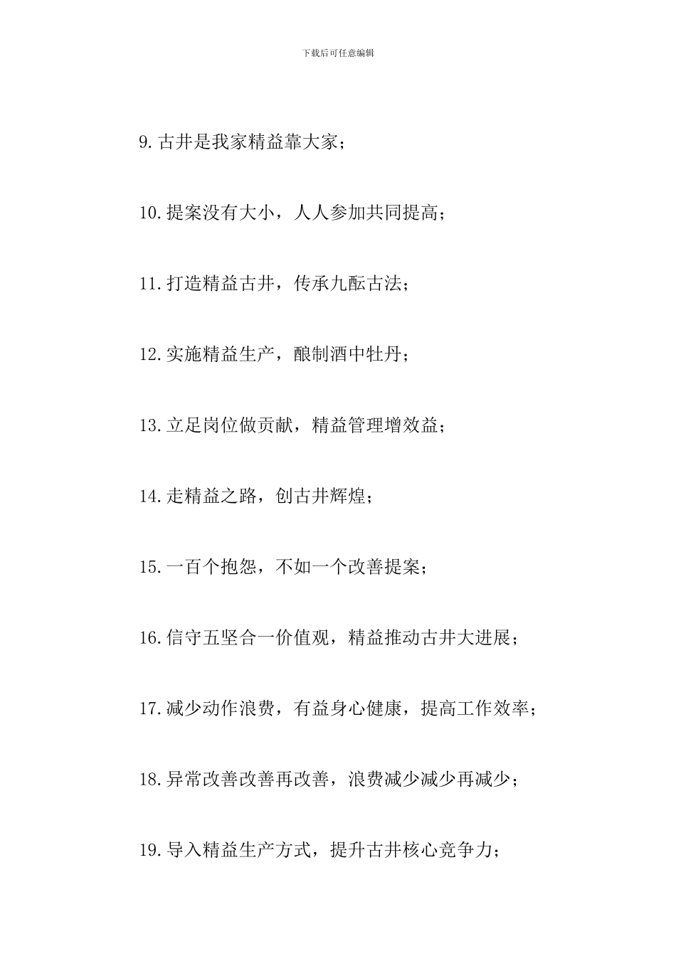 2024精益团队口号标语三篇_第2页