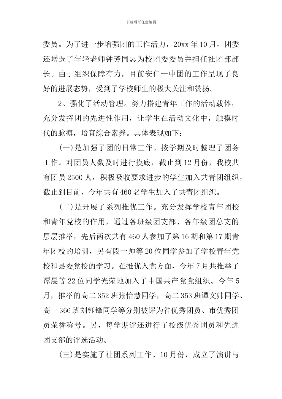 团委工作总结学校_第2页