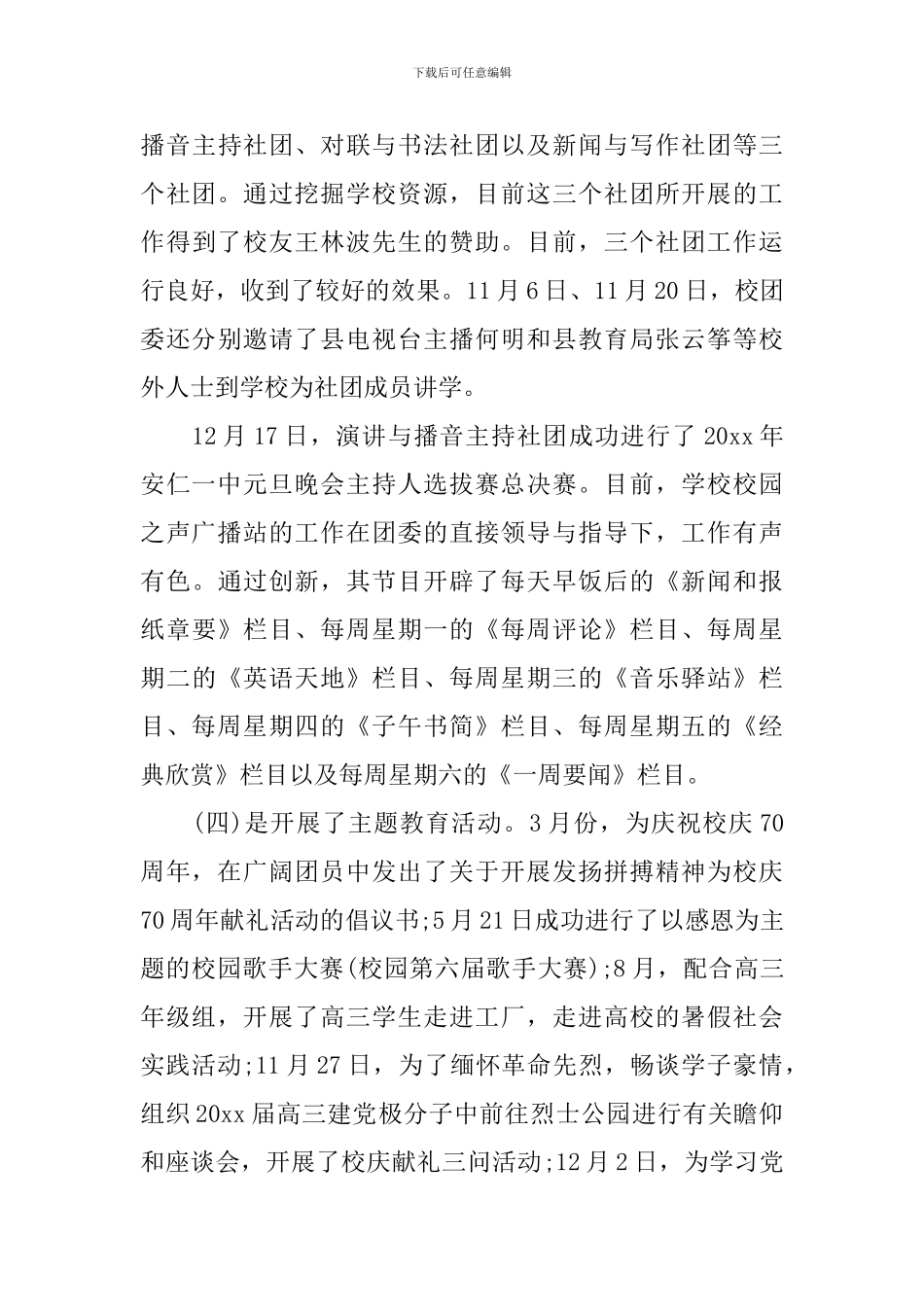 团委工作总结学校_第3页