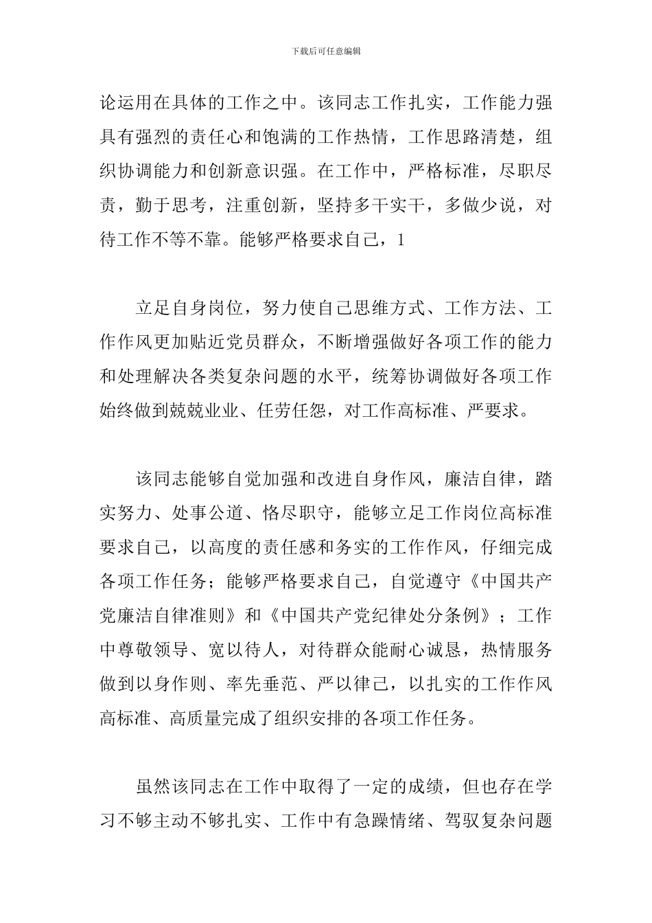 个人现实表现材料范文三篇_第2页