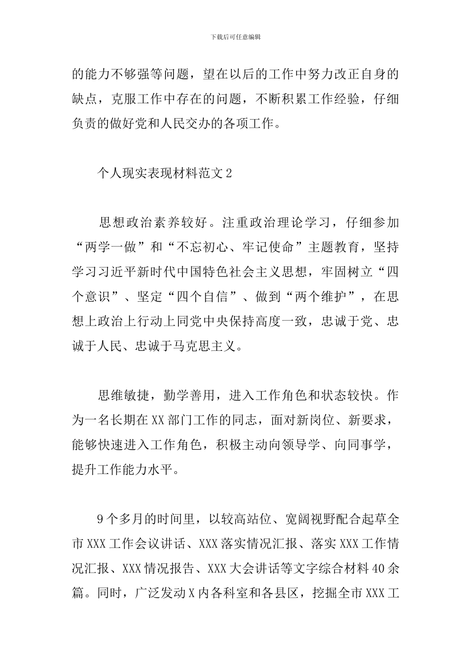 个人现实表现材料范文三篇_第3页