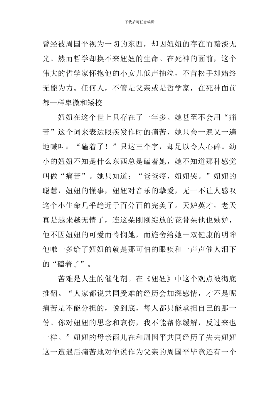 关于妞妞读后感范文_第2页