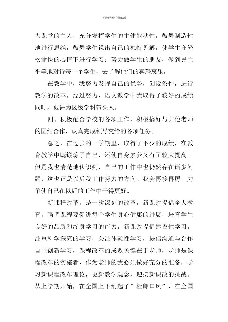 高中英语教学总结_第3页