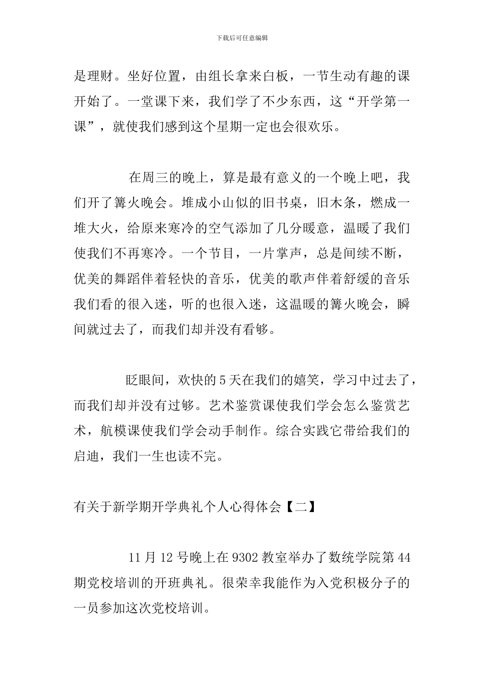 有关于新学期开学典礼个人心得体会_第2页