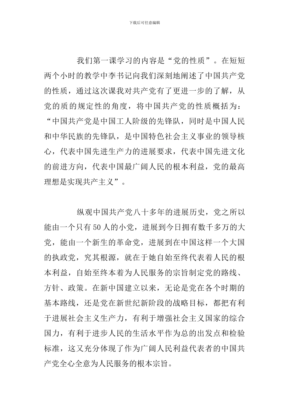 有关于新学期开学典礼个人心得体会_第3页