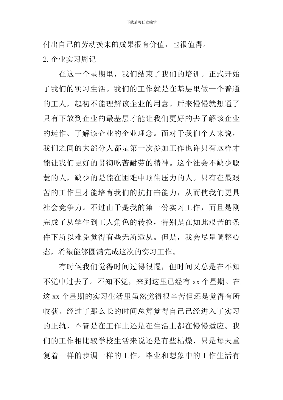 企业实习周记_第2页