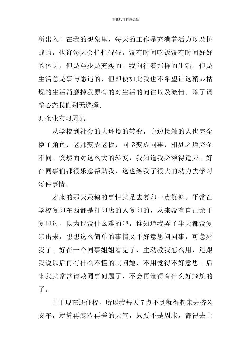 企业实习周记_第3页