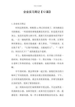 企业实习周记