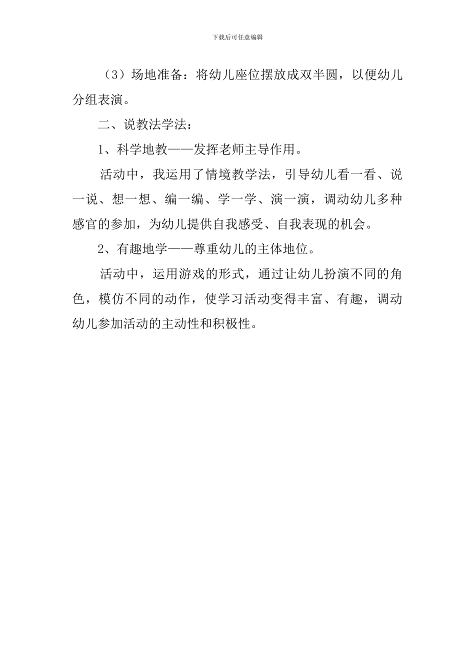 能干的理发师说课稿_第2页