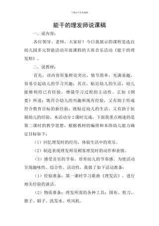 能干的理发师说课稿