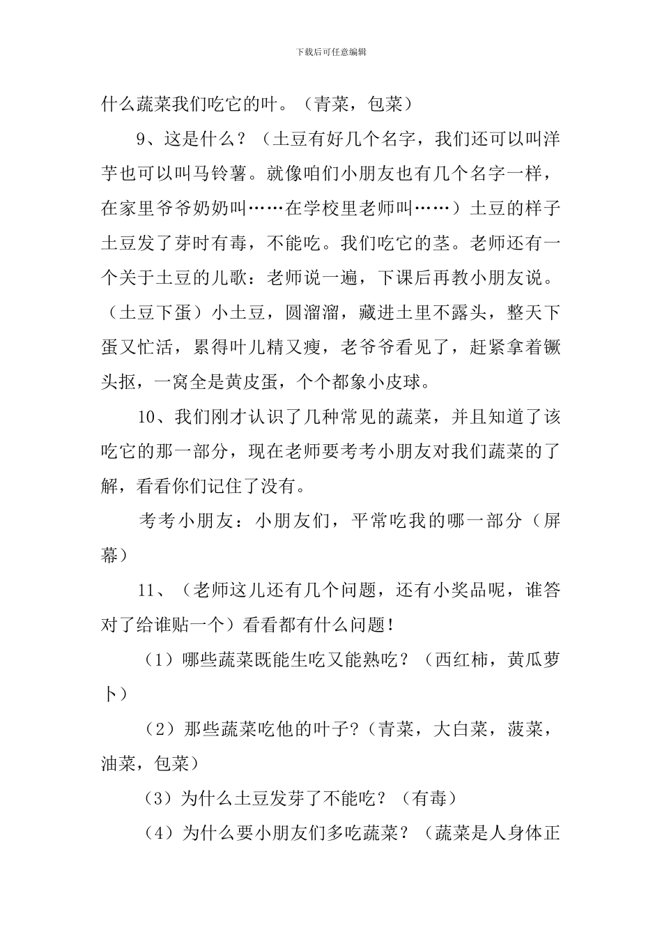 中班科学优秀教案《蔬菜品种多》_第2页