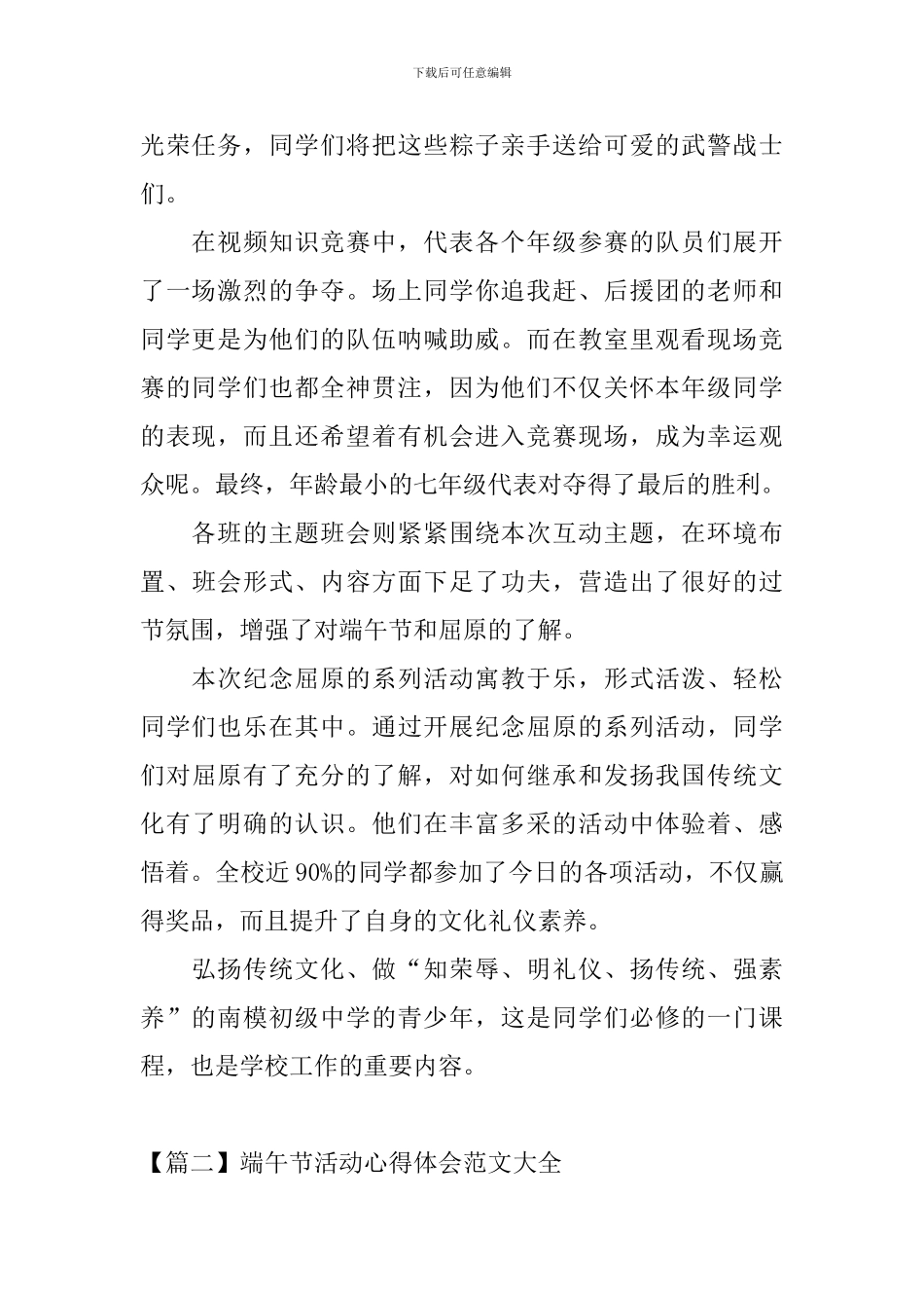 端午节活动心得体会范文大全_第2页