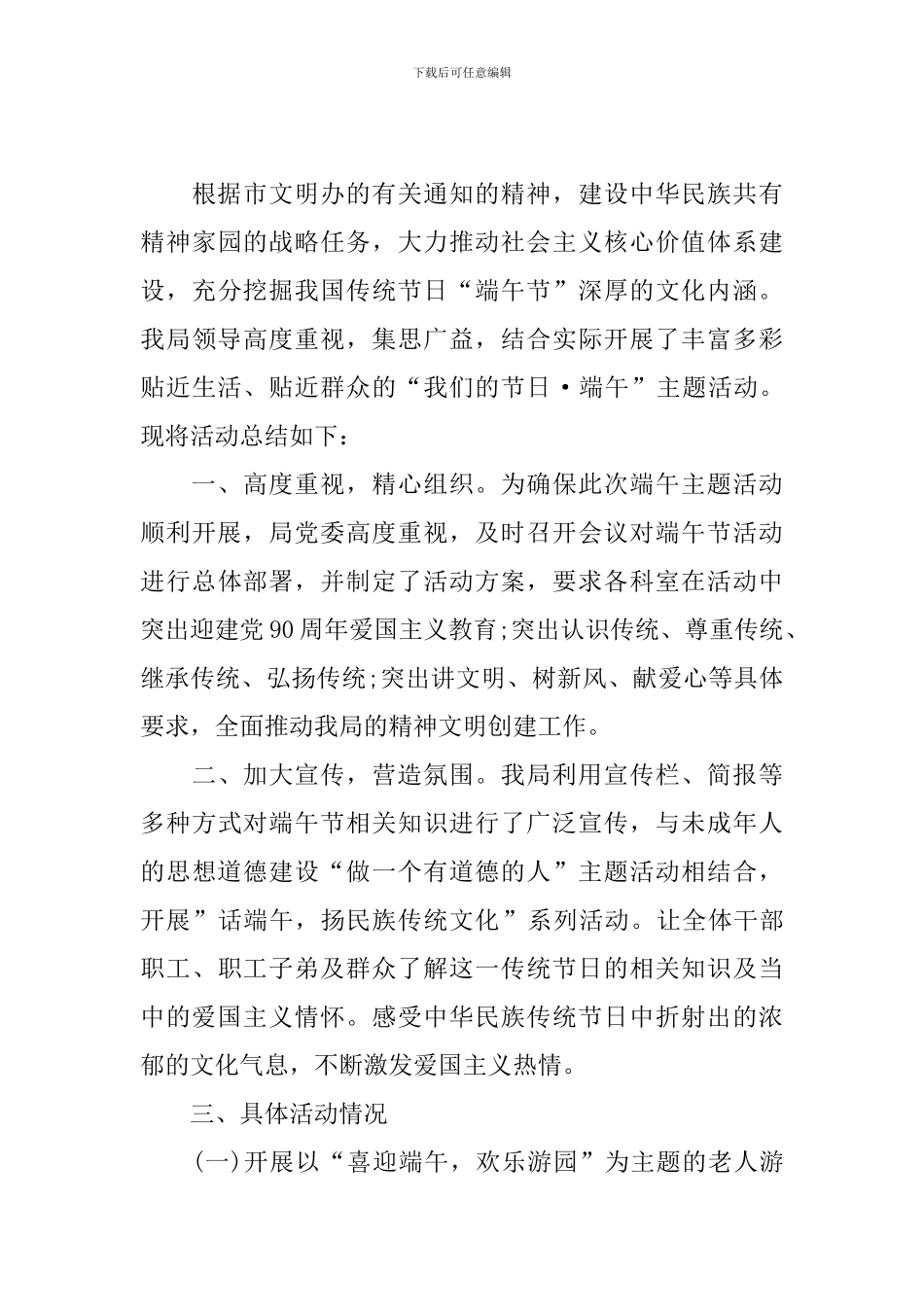 端午节活动心得体会范文大全_第3页